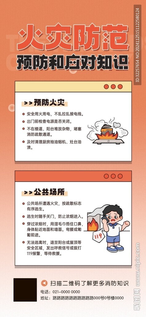 火灾消防安全