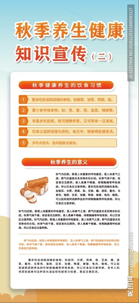秋季养生