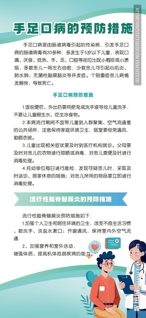 手足口病预防展架