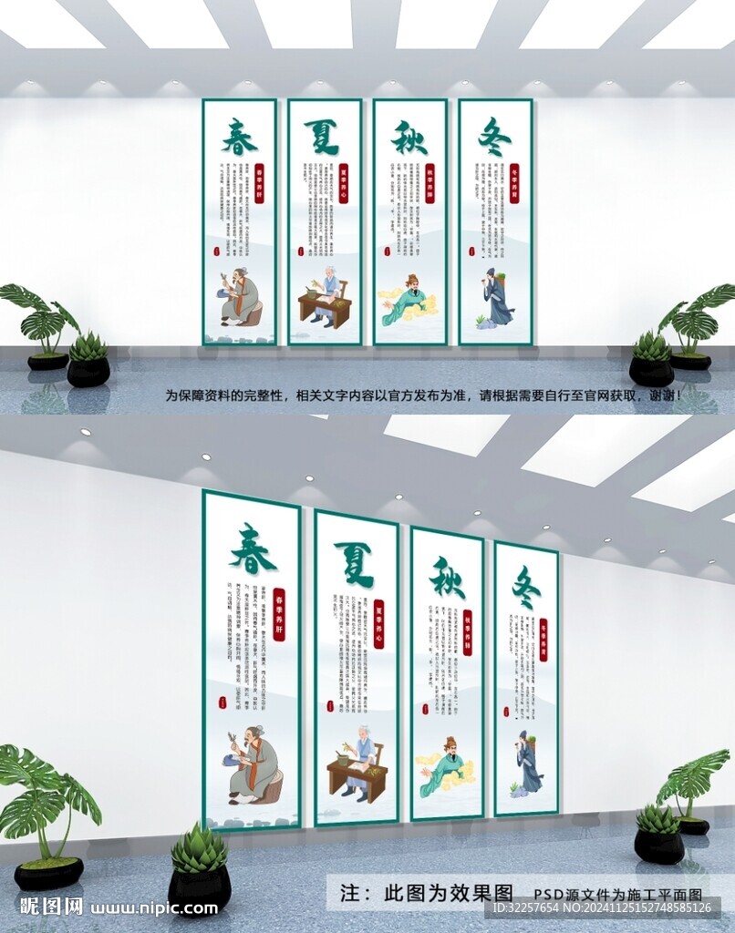 四季养生文化墙