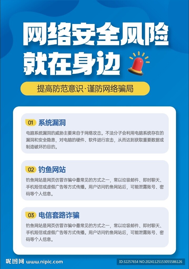 网络安全