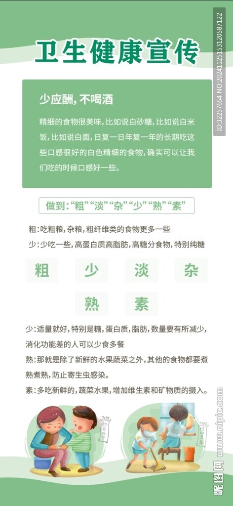 卫生健康知识
