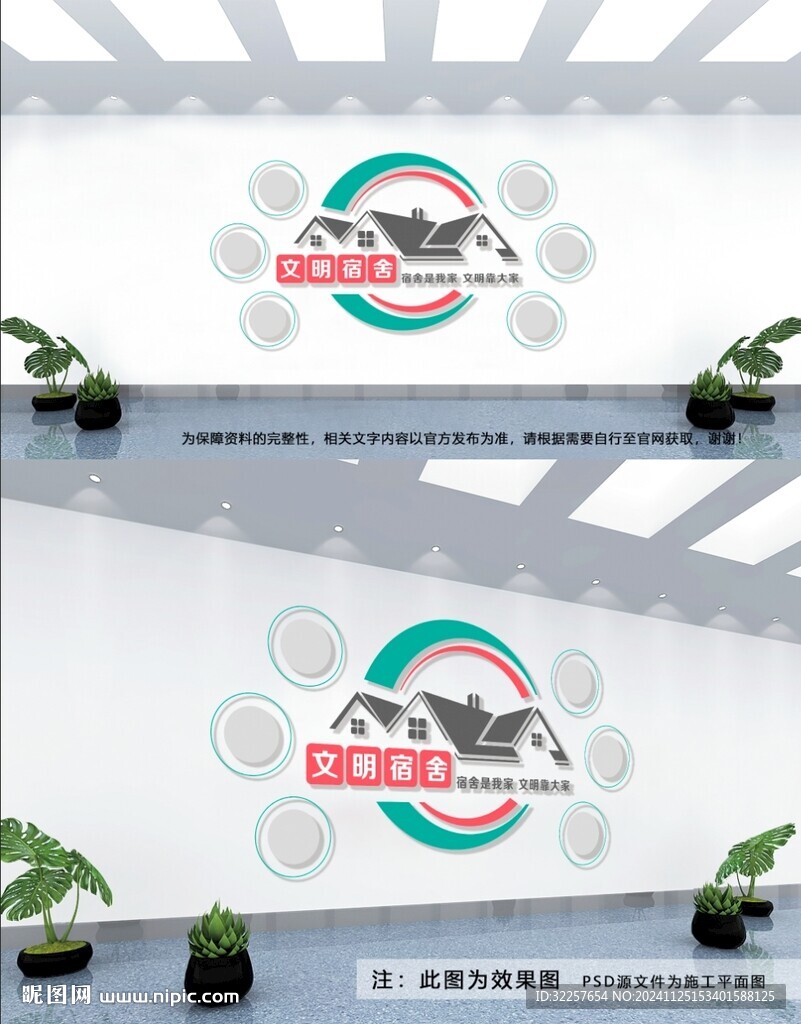 文明宿舍文化墙