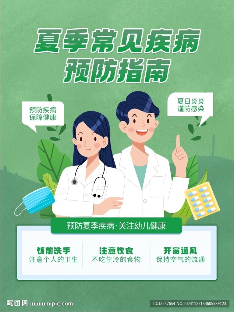 夏季健康展架