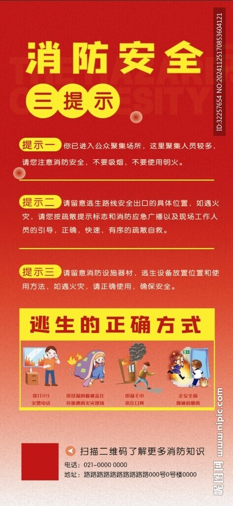 消防安全