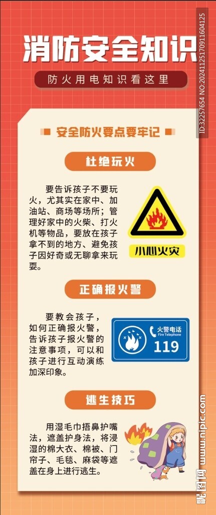 消防安全