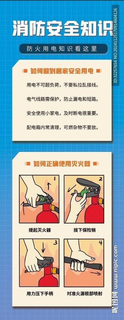消防安全