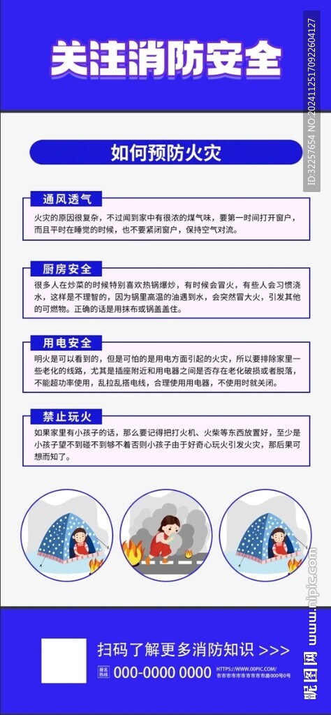 消防安全