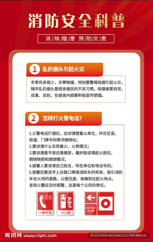 消防安全