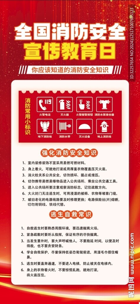 消防安全