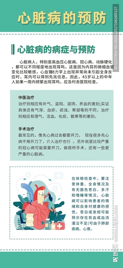 心梗防治知识