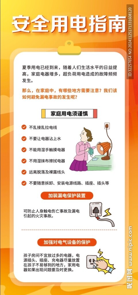 用电安全