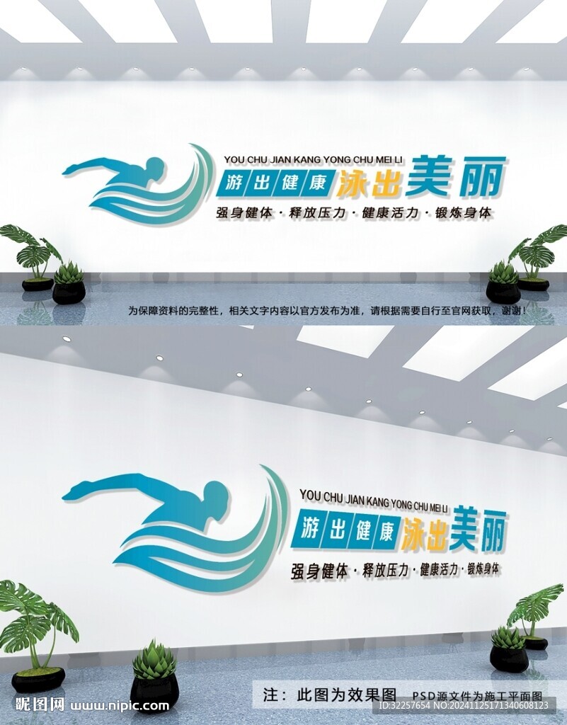 游泳馆文化墙