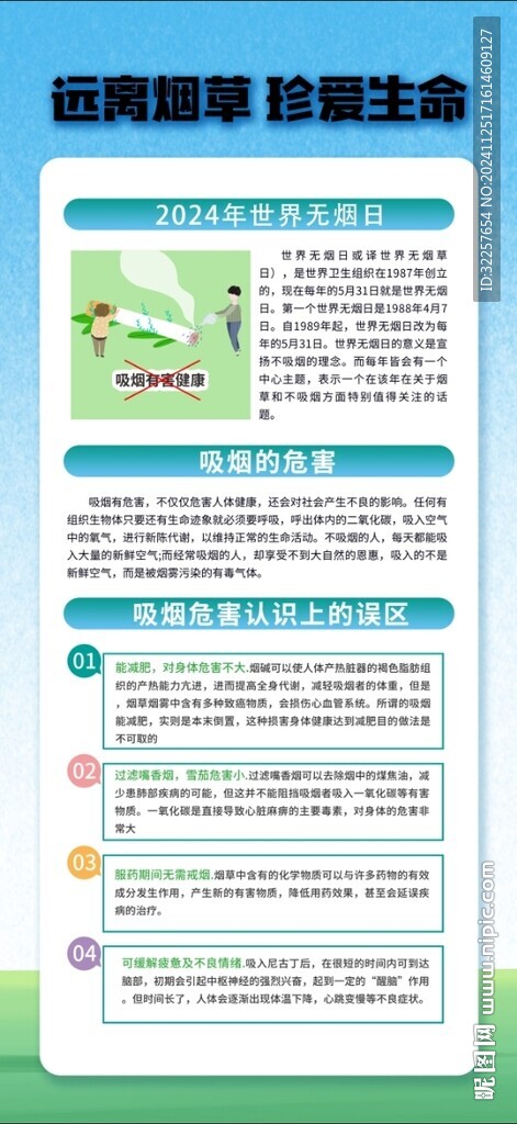 禁烟控烟展架