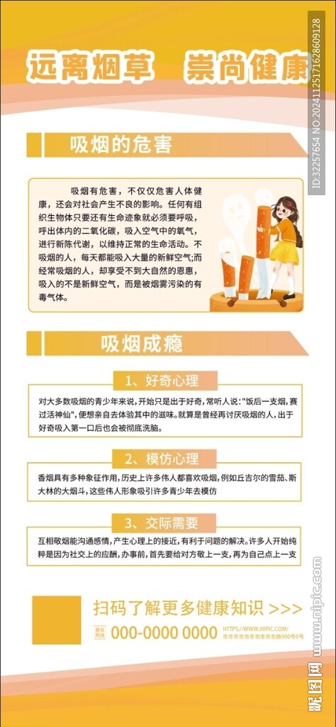 禁烟控烟展架