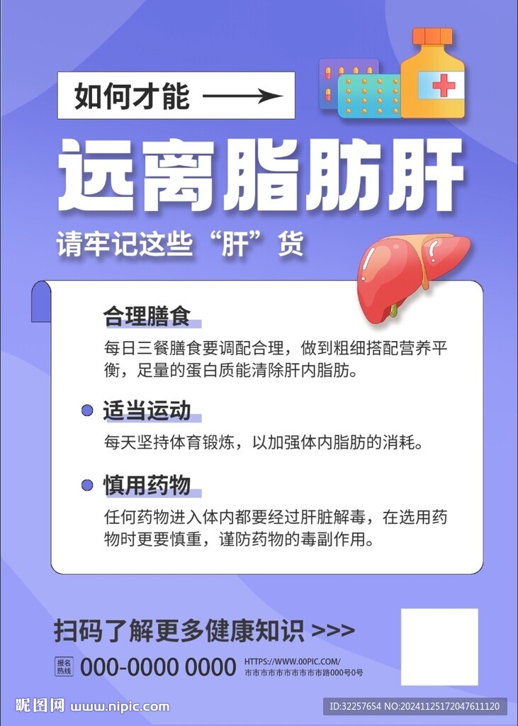 脂肪肝
