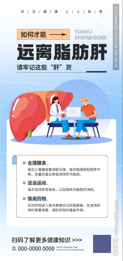 脂肪肝