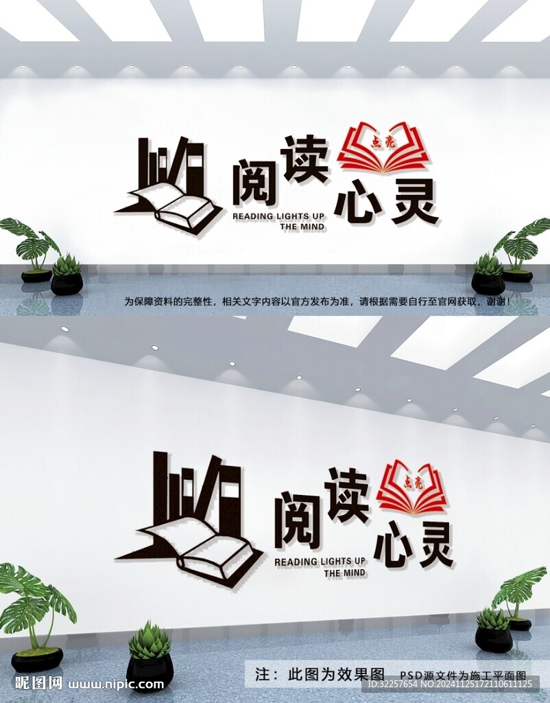 阅读文化墙