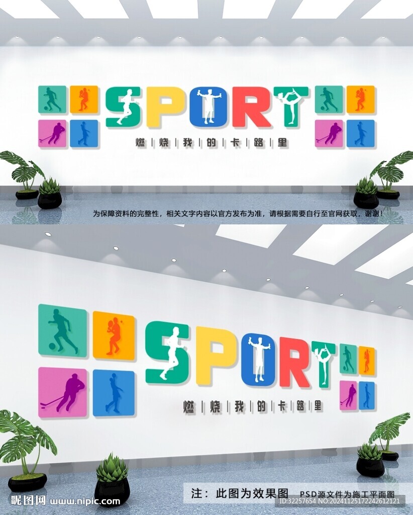 运动文化墙