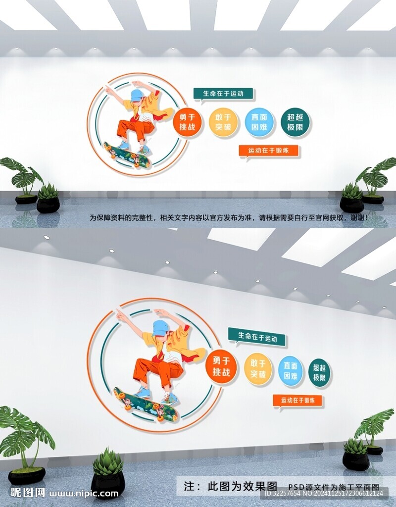 运动文化墙
