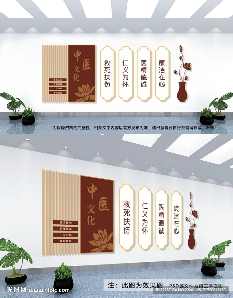 中医文化墙