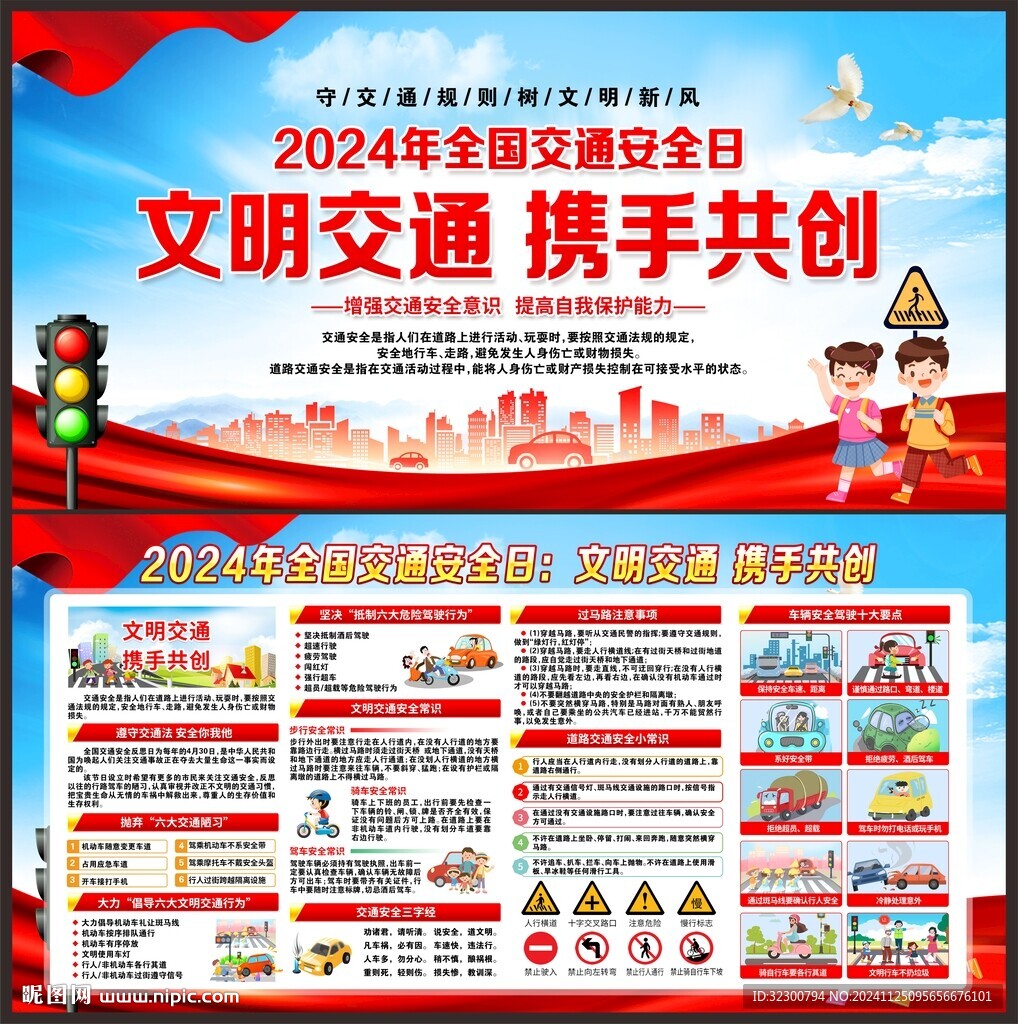 全国交通安全日