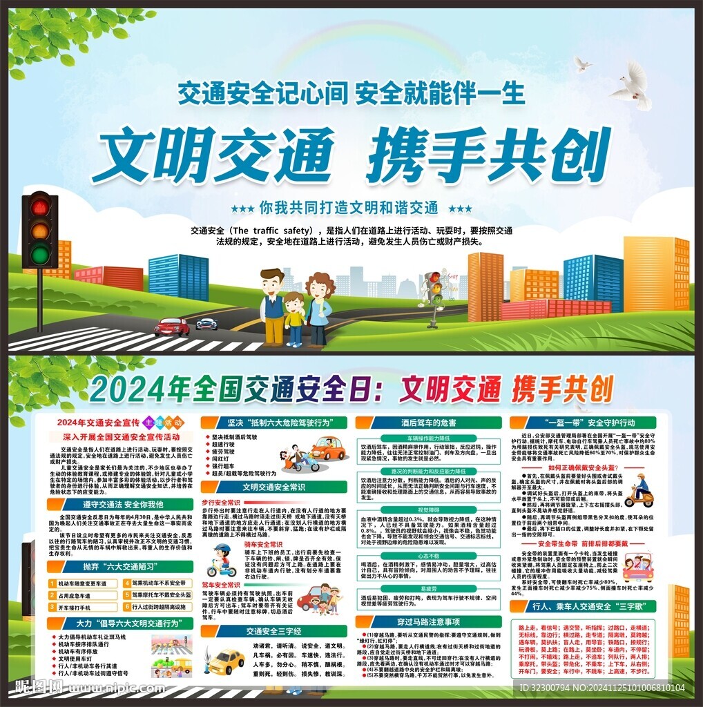 122全国交通安全日
