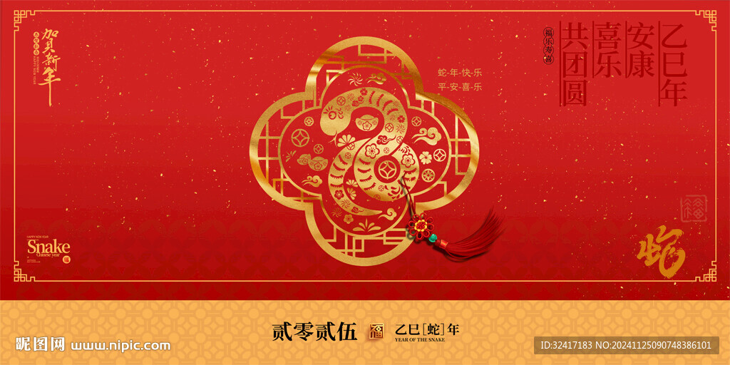 蛇年背景