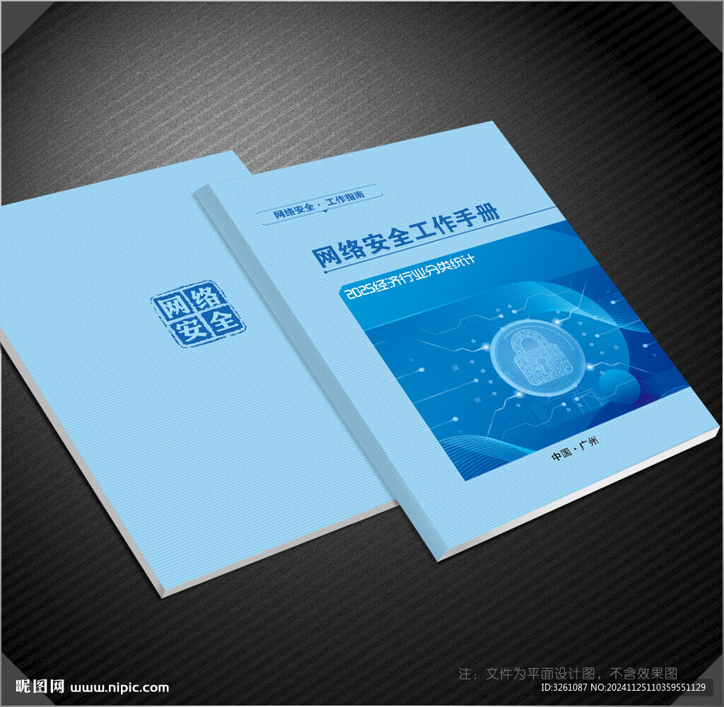 网络安全手册