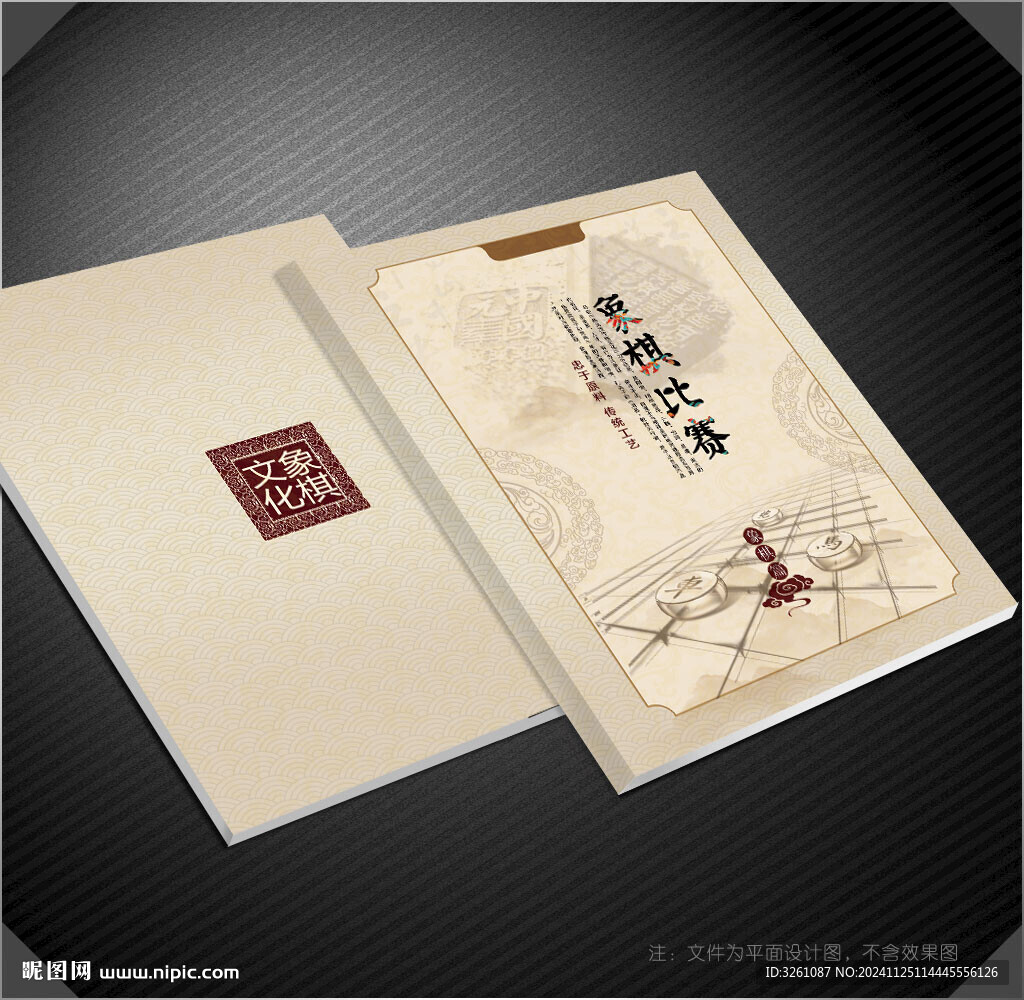 象棋封面