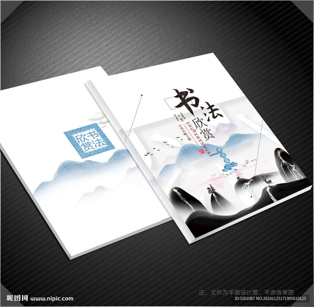 书法封面