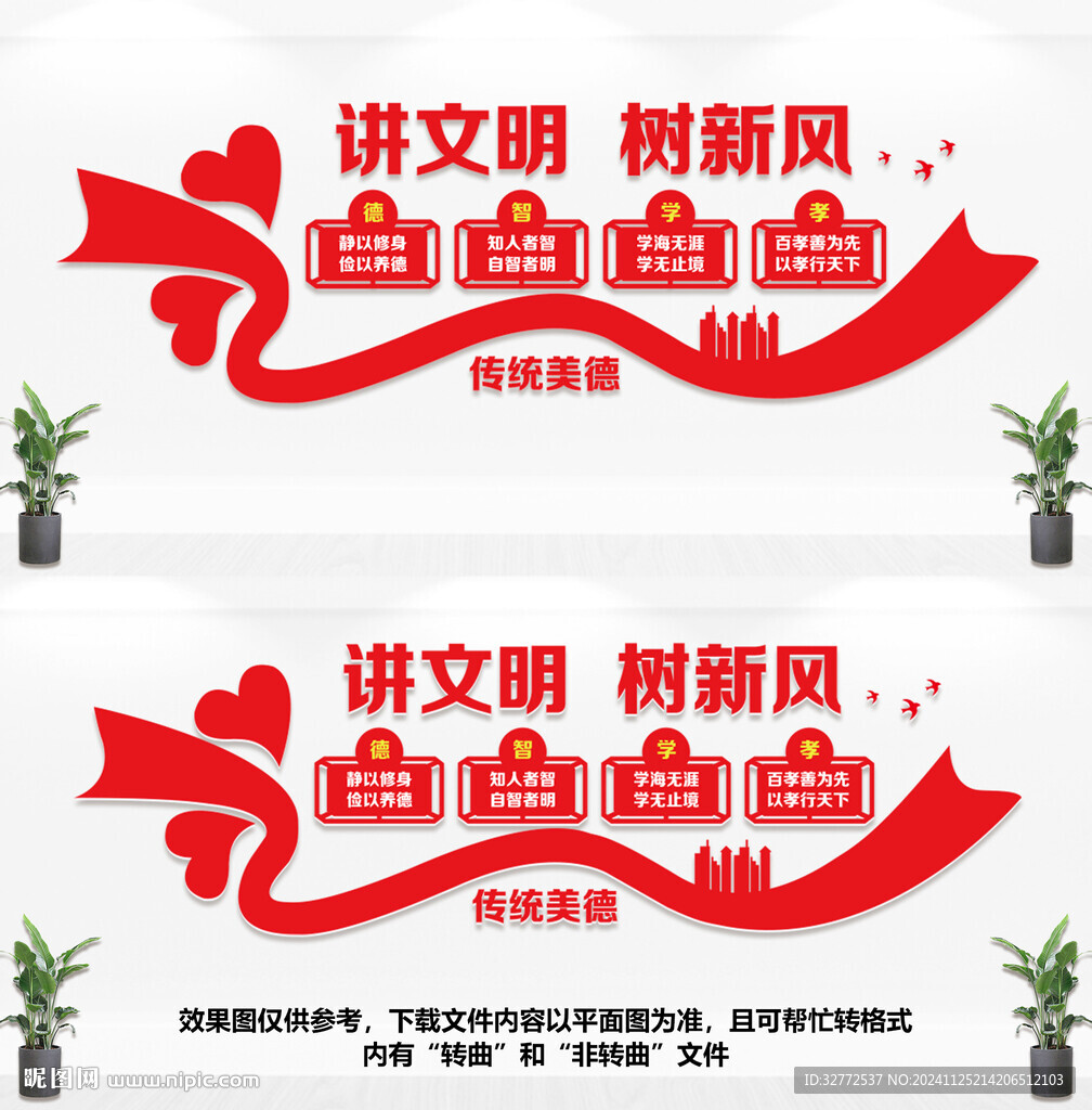 讲文明树新风