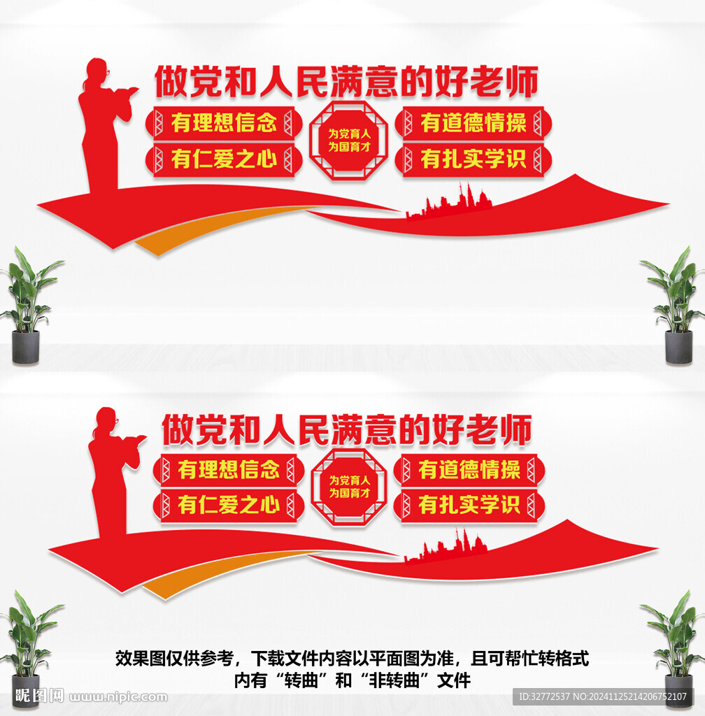学校教师文化墙