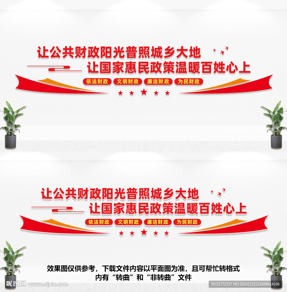 财政局文化墙