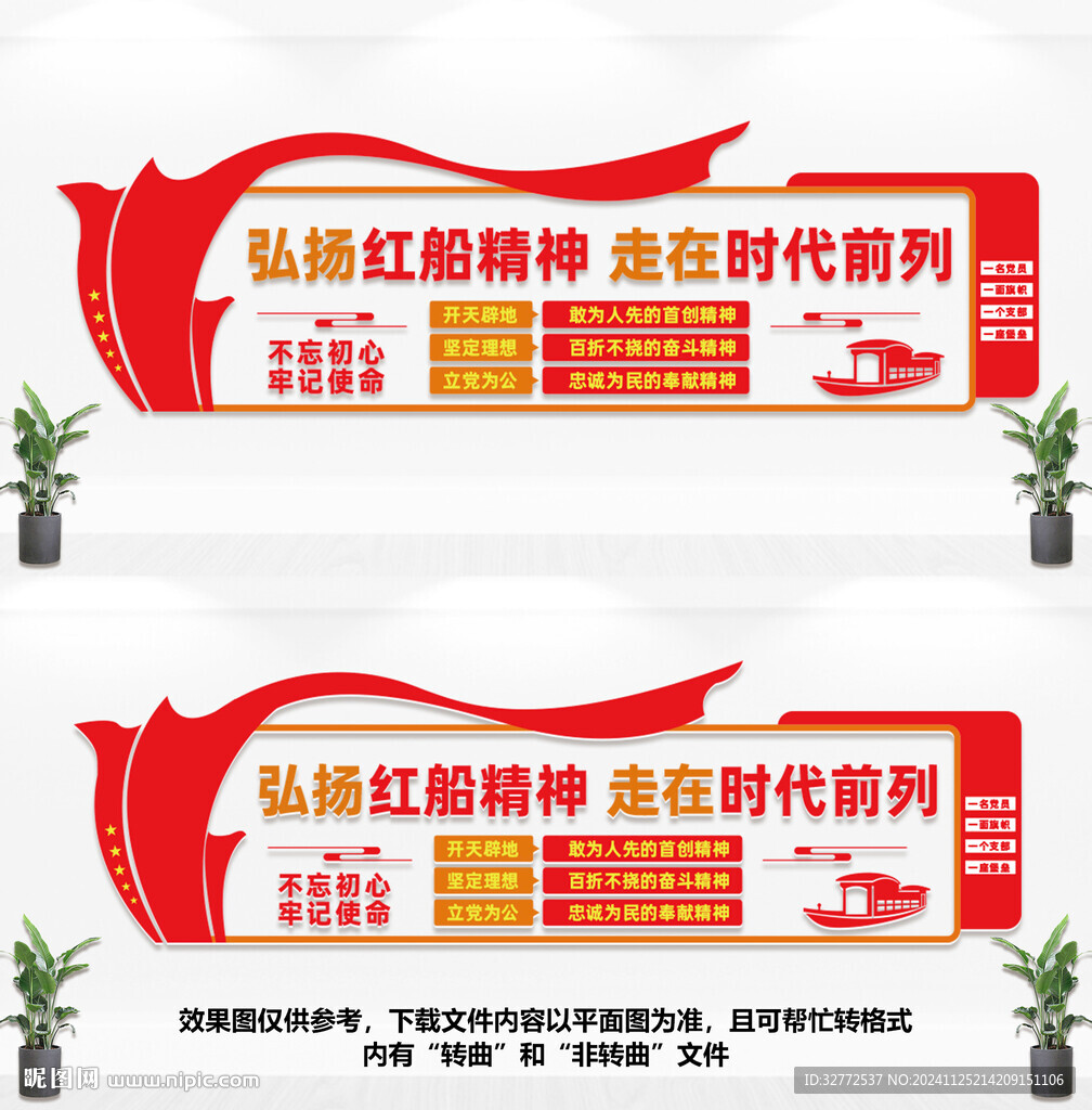 弘扬红船精神文化墙