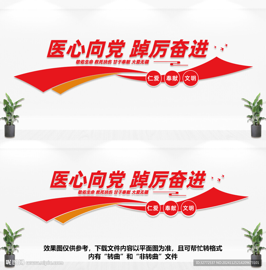 医院党建文化墙
