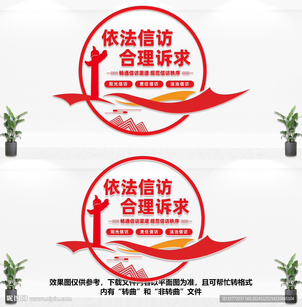 信访文化墙