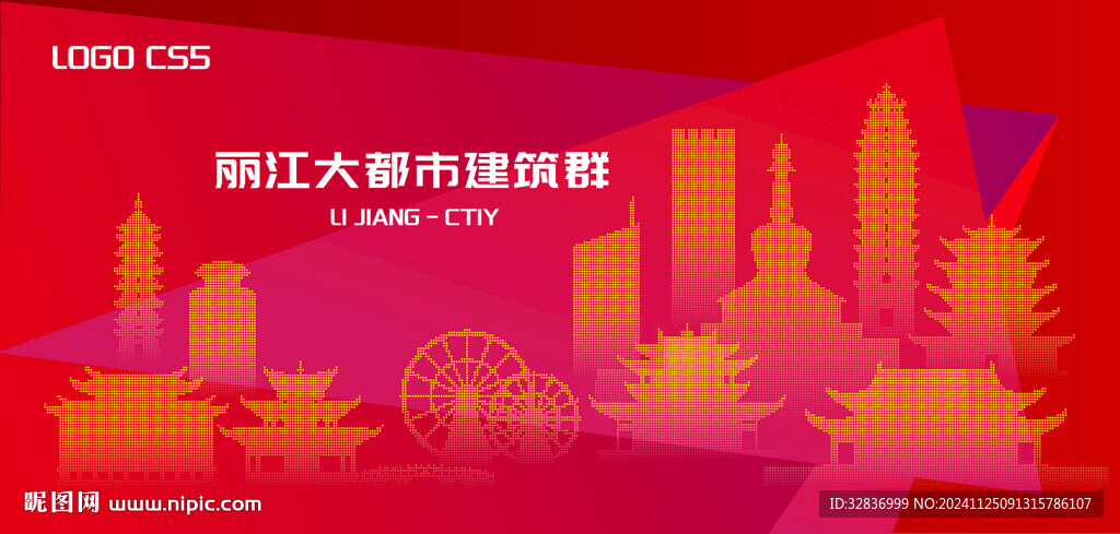 魅力丽江