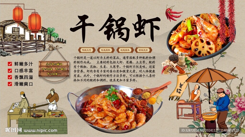 干锅虾背景墙