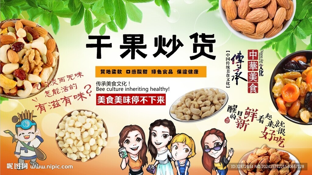 干果炒货背景墙