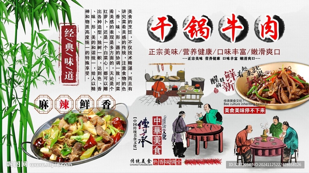 干锅牛肉背景墙