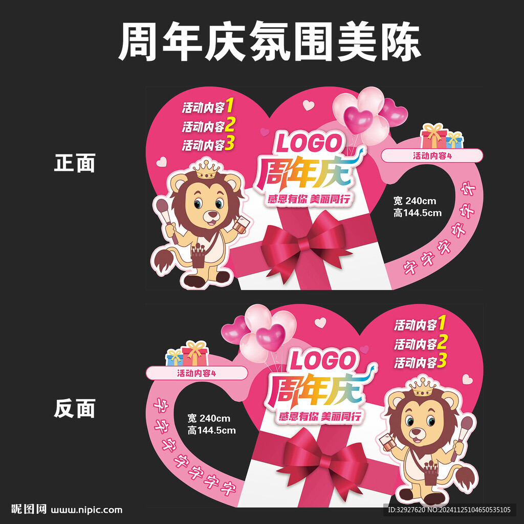周年庆氛围美陈