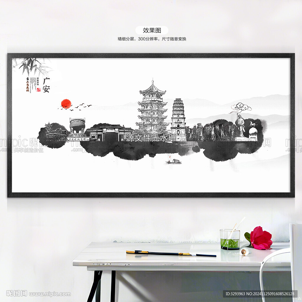 水墨广安