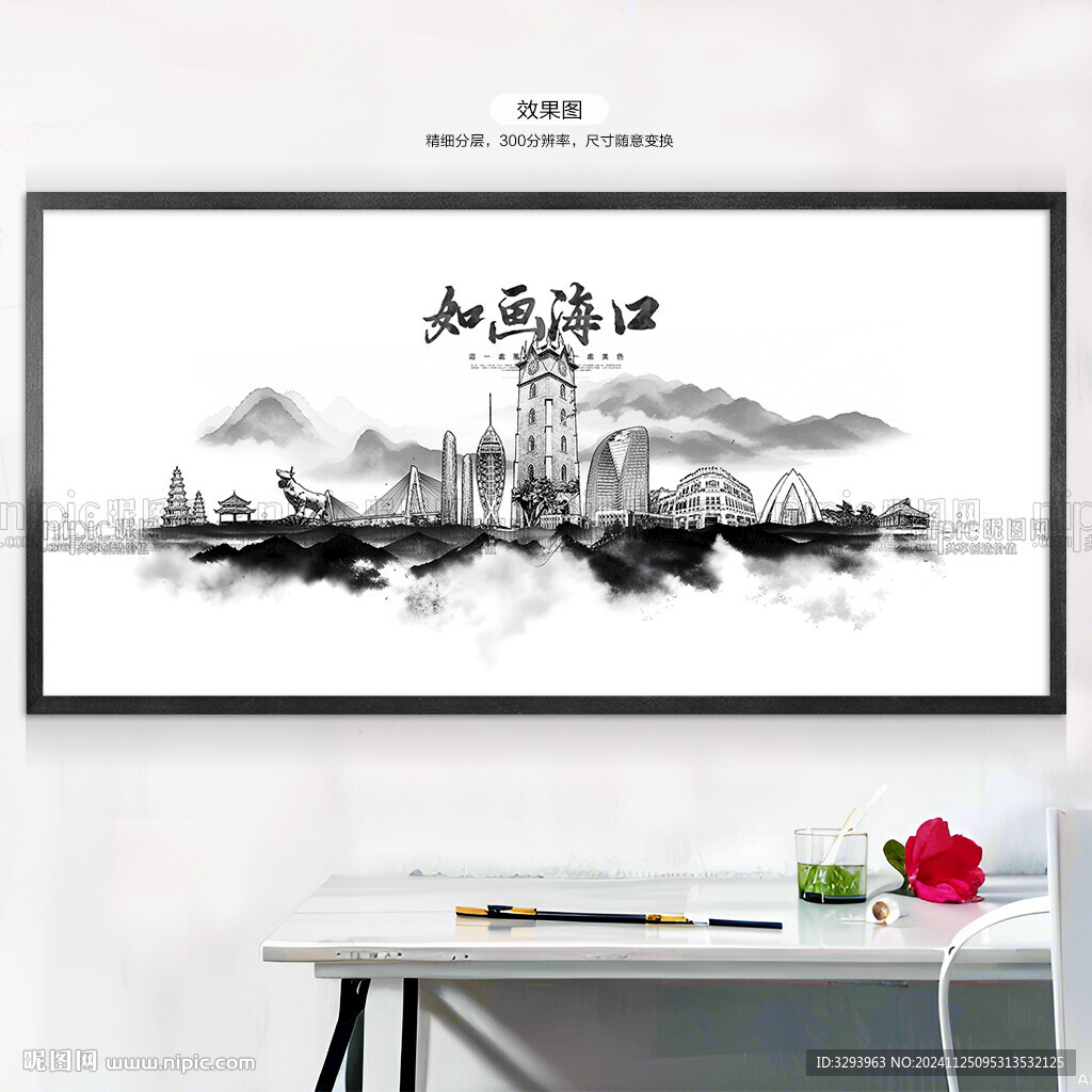 水墨海口