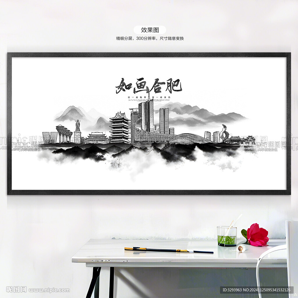 水墨合肥