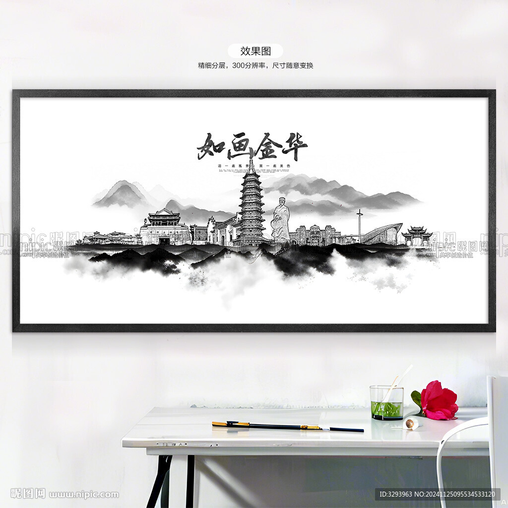 水墨金华