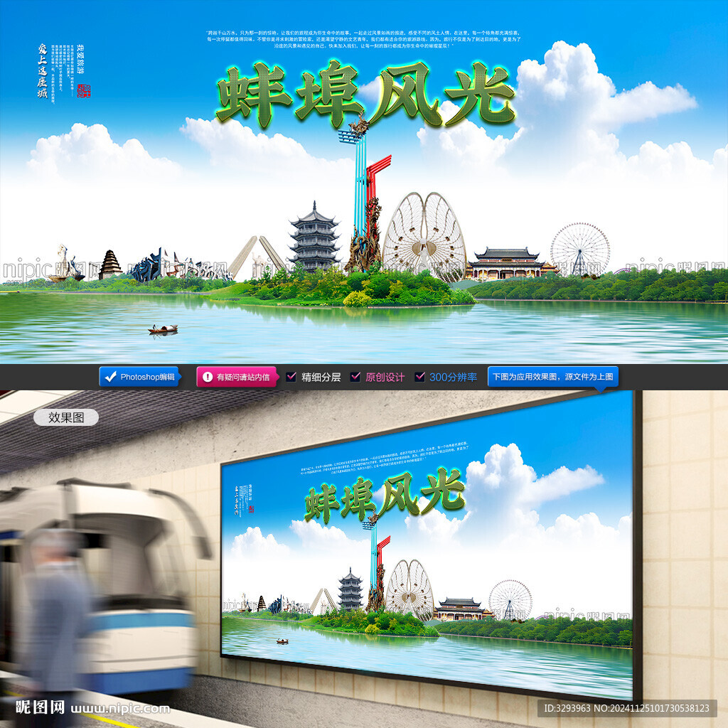 蚌埠旅游