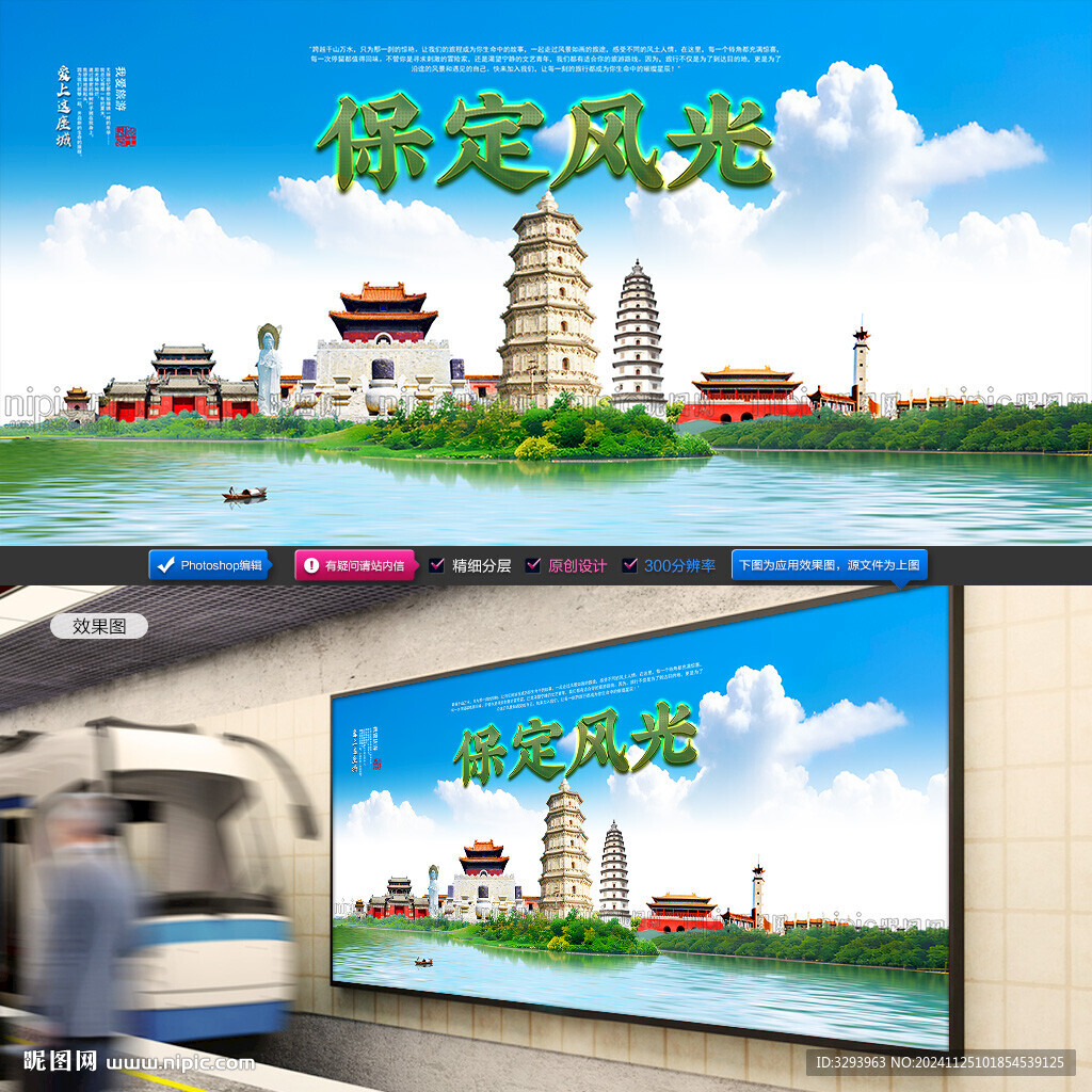 保定旅游
