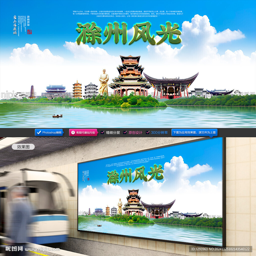 滁州旅游
