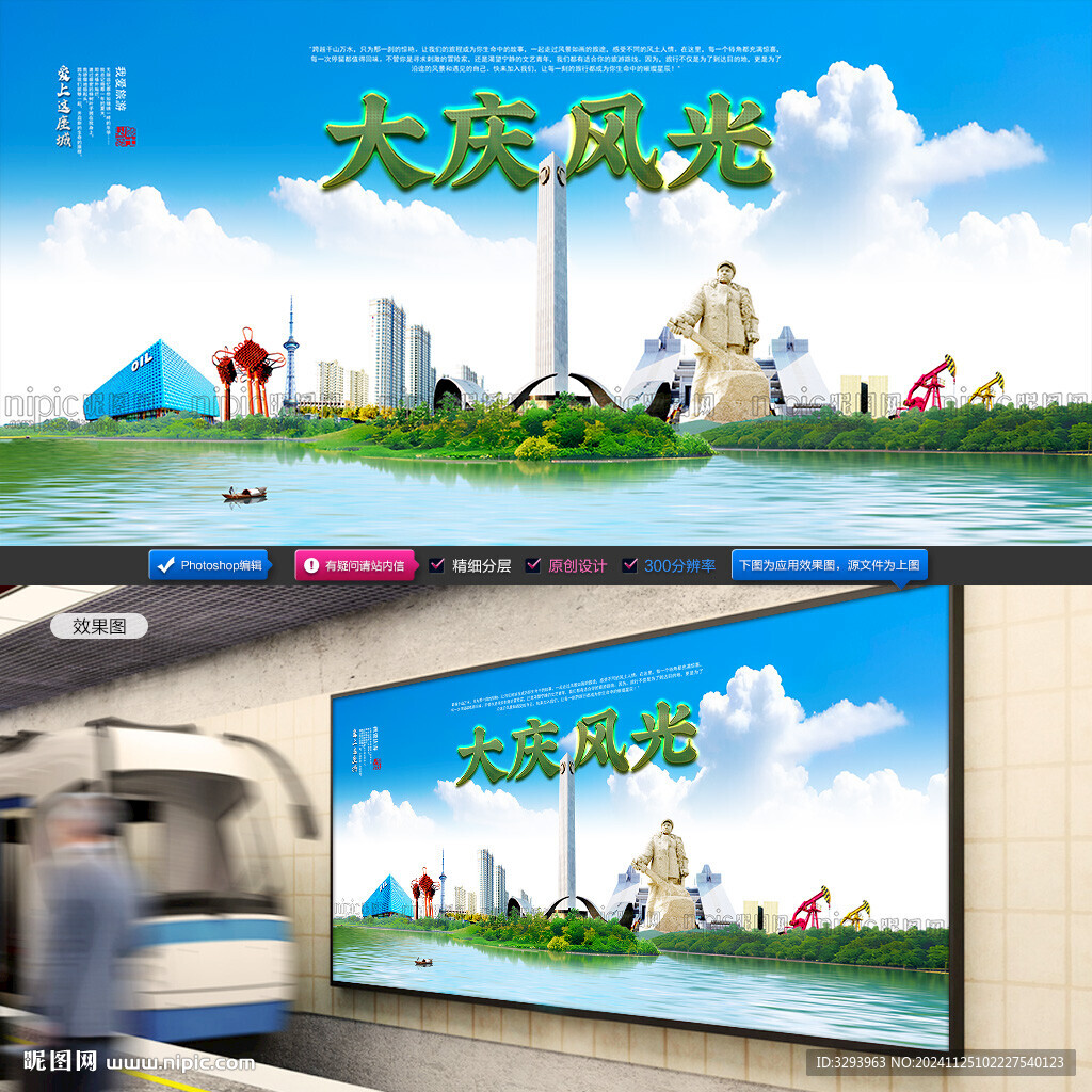 大庆旅游
